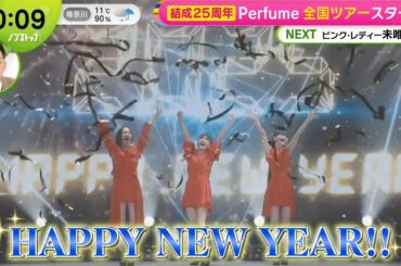 Perfume カウントダウンライブ2024→2025 ワイドショー