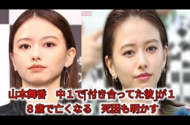 山本舞香　中１で「付き合ってた彼」が１８歳で亡くなる　死因も明かす|日本テレビ系紀行ドキュメンタリー番組