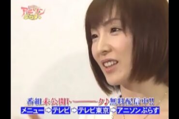 【折笠富美子さんアルバムの宣伝】アニソンぷらす+ 2009年4月13日放送