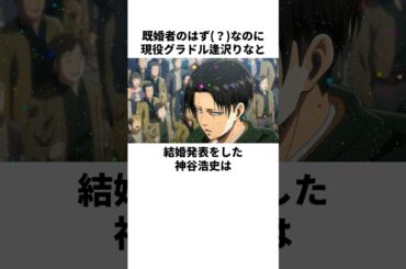 既婚者のはずが結婚報道があった神谷浩史の雑学　#神谷浩史　#榊原良子