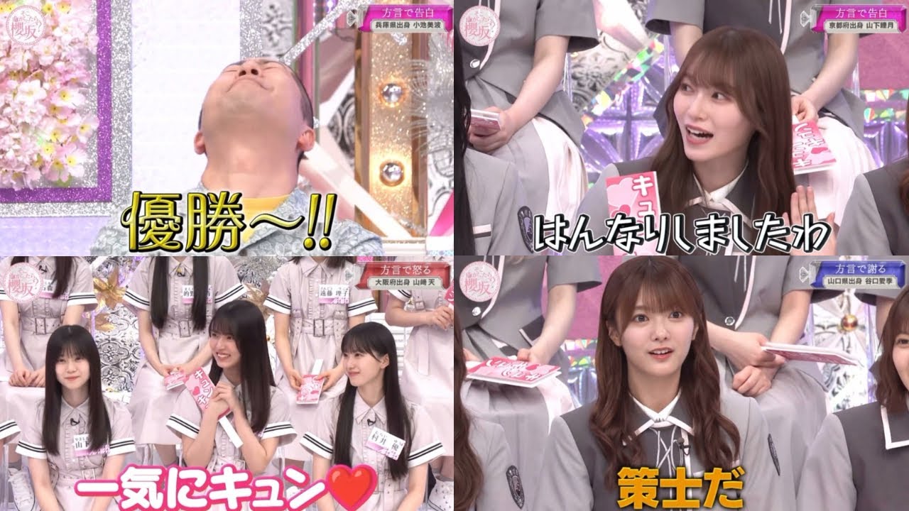 【そこさく】櫻坂46方言発表会‼️ 【そこさく】櫻坂46方言発表会‼️