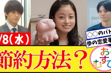 【おむすび/反応集】1月8日(水)のみんなの感想【朝ドラ第68話】橋本環奈　佐野勇斗　麻生久美子　北村有起哉　三宅弘城　萩原利久