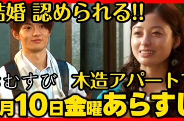 #おむすび #朝ドラ １月１０日（金）あらすじネタバレ 第７０話 第１４週感想予想考察 #NHK ストーリー