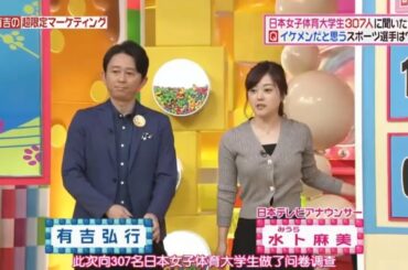 有吉 × 水卜 麻美 × 名場面集「女子体育大生のリアルな声！今、最もカッコいいスポーツ選手は誰だ！？」😆😂🤣 名場面集 2025.01.09 FULL HD