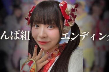 でんぱ組エンディングライブを語りましょう