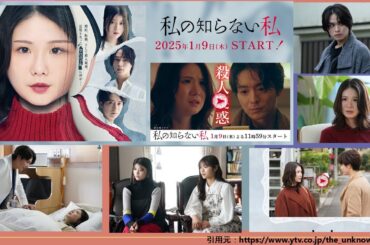 木曜深夜「私の知らない私」1話直前・ドラマレポート