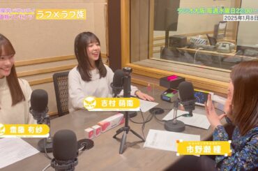 【日本直販 公式チャンネル】昭和探求バラエティ 日本直販プレゼンツ ラフ×ラフ族 （2025.1.8放送回）【ラジオの裏側】
