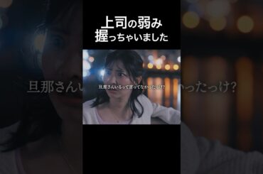 NTR作戦開始... #旦那のアレもらってください #BUMPドラマ #セックスレス #不倫 #ショートドラマ