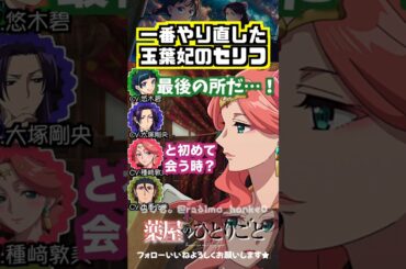 【薬屋】登場時の玉葉妃は難しかった…！　#悠木碧 #大塚剛央 #種﨑敦美 #小西克幸