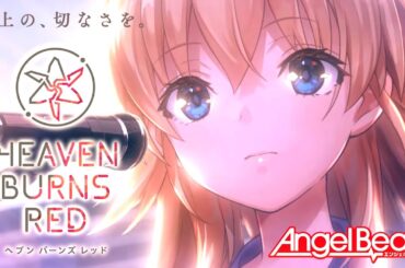 🔴【 ヘブバン 】『ヘブバン情報局Vol.87』同時視聴【 ヘブンバーンズレッド / Heaven Burns Red 実況 】※第五章中編までのネタバレ注意