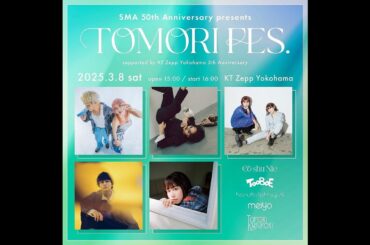 H91- 【SMA50th】楠木ともりの対バンライブに、Cö shu Nie、TOOBOE、ハルカトミユキ、meiyoの出演が決定