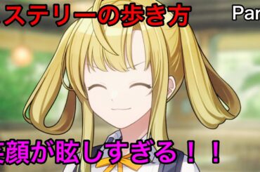 【連続ドラマ仕立て】先生からの挑戦状！？part3【ミステリーの歩き方】【switch版】【ネタバレ注意】