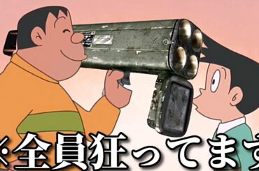 【神回】ドラえもんのおやくそくを改造した面白動画がツッコミどころ満載だったｗｗ【音MAD】【映画】【絵描き歌】【ボケて】【のび太】【ジャイアン】【スネ夫】【しずかちゃん】【ドラゴンボール・面白画像】