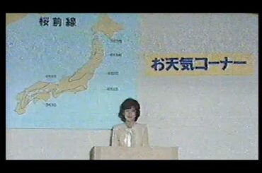 昭和の天気予報　岡田有希子お天気キャスター　コント