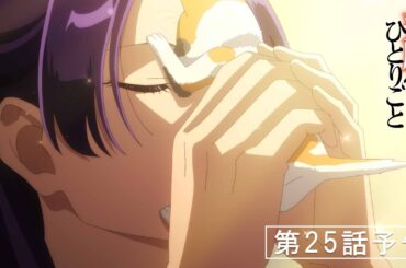 『薬屋のひとりごと』第25話「猫猫と毛毛」予告【1/10 (金) 23 : 40～ 放送】