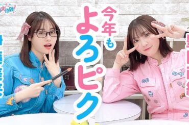 第431回 Pyxisのキラキラ大作戦！【本放送版】