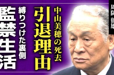 【衝撃】周防郁雄が消えたのは中山美穂の死去が関係していた...バーニングが縛りつけたアイドル歌手の悲痛の半生に驚きを隠せない！子供に会うことも許されなかった彼女と芸能界のドンの関係とは
