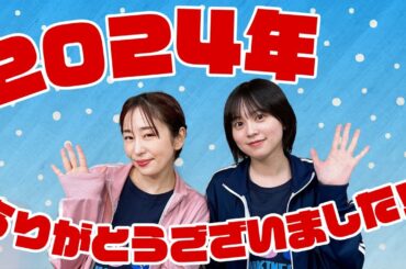 【年末動画】2024年もありがとうございました!!【ゆきめぐTV】