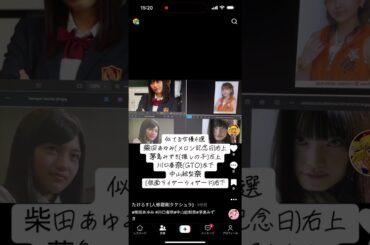 似てる女優4選#推しの子#川口春奈#柴田あゆみ#中山絵梨奈＃茅島みずき