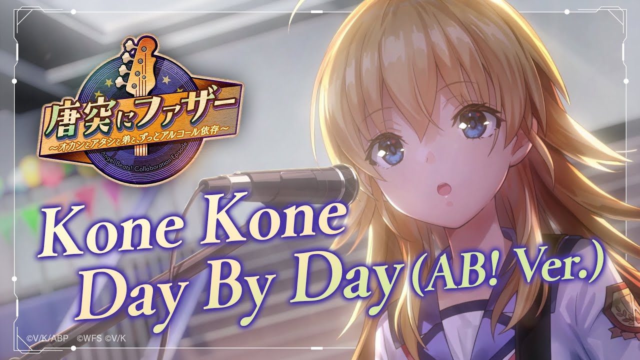 She is Legend「Kone Kone Day By Day(AB! Ver.) 」/ヘブンバーンズレッド ライブシーン【ヘブバン】 She is Legend「Kone Kone Day By Day(AB! Ver.) 」/ヘブンバーンズレッド ライブシーン【ヘブバン】