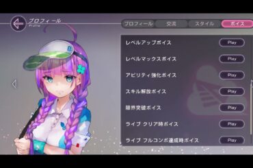 ヘブバン 名簿 伊達朱里Ver.5.1.0以降ボイス ヘブンバーンズレッド