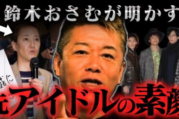 ※テレビで流れたらパニックになる…テレビでは絶対に言えない話をします/中居正広女性トラブルとテレビ業界【ホリエモン/中居正広/SMAP/文春/フジテレビ/渡邊渚/女性/9000万円/買収/ライブドア】