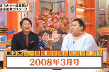 【有吉 × マツコ × 夏目三久】🌈🌈🌈「プを振り返るー2008年3月号の衝撃スク」 FULL HD 2024