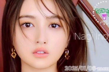 2025-01-06 乃木坂LOCKS! "和locks!" (no cut) - 井上和 (乃木坂46)