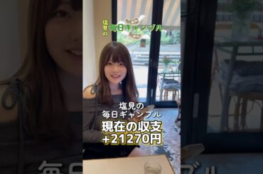 【ボートレース】塩見の毎日ギャンブル~37日目~