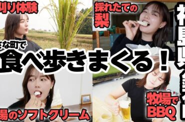 【福島旅】鏡石町で飲んで食べて遊び尽くす！！牧場でBBQ堪能しちゃいました🍖