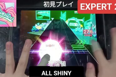 [シャニソン]　Happier  - [EXPERT 21]「手元動画/初見 ALL SHINY」理論値