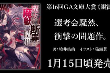 【60分耐久】CV：佐倉綾音演じる魔女に罵倒される『魔女の断罪、魔獣の贖罪』スペシャルボイスドラマ