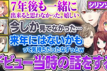 【シリンソウ】先の見えないデビュー当時を思い出し、エモさで包まれる葛葉達【にじさんじ/切り抜き/葛葉/叶/本間ひまわり/赤羽葉子/PUBG】