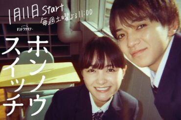 「ホンノウスイッチ」〈幼なじみ〉聖と小和の日常