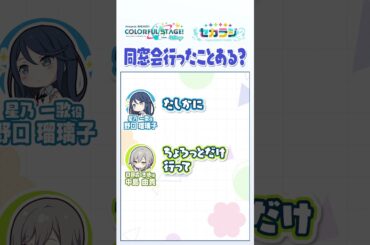 【セカラジ】『同窓会行ったことある？』 #プロセカ #セカラジ切り抜き