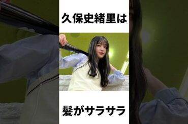 【アイドル】久保史緒里厳選エピソード5選