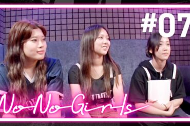 【No No Girls】Ep.07 / 4th Round -Three as one-
