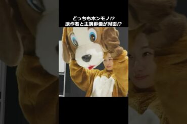 どっちも本物！？ #Shorts　#つづ井さん #ドラマ　#推し