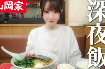 【深夜ラーメン】ドライブ デート 山岡家