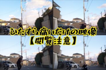 知ってたかい？ジャグリングって痛いんだぜ集