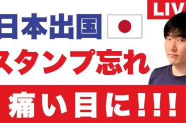 日本における本人確認の悩み。アメリカの空港キャンペーンで課金される話