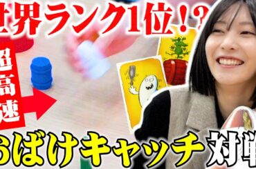 【佐野ひなこ×ボードゲーム✨】才能開花⁉︎『おばけキャッチ』の実力を発揮する動画です🔥＃佐野ひなこ #ボドゲ