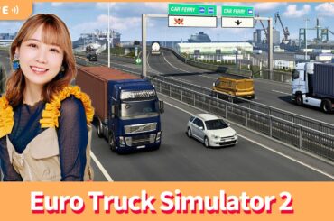 夏川椎菜のずっと『Euro Truck Simulator2』してるだけ【2025.1.10】