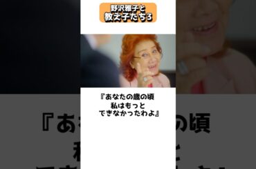 後輩もレジェンド声優【野沢雅子と教え子たち】③ #shorts