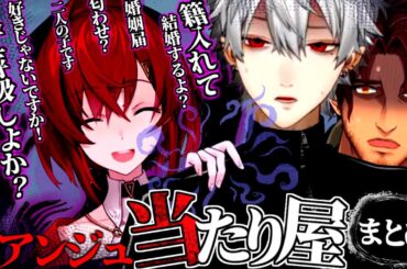 【にじさんじ切り抜き】恐怖の”当たり屋”アンジュ・カトリーナまとめ【宇佐美リト/甲斐田晴/ベルモンド/葛葉/オリバー・エバンス】