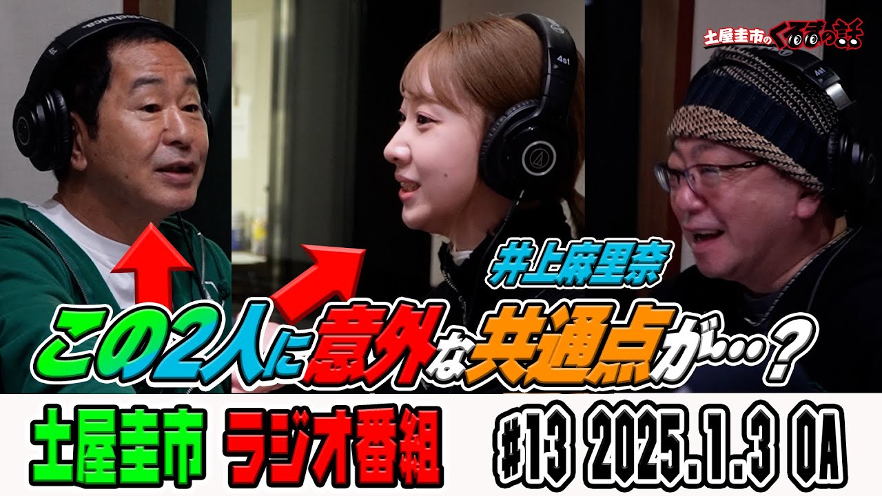 人気声優の井上麻里奈さんが登場!土屋圭市と意外な共通点が・・・!?【土屋圭市のくるまの話】 人気声優の井上麻里奈さんが登場!土屋圭市と意外な共通点が・・・!?【土屋圭市のくるまの話】