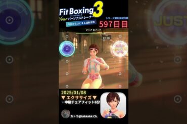 【 #fitboxing3 #リン #早見沙織 】597日目のエクササイズ【 @tnkknkk_ch #tnkk日記 #tnkklive #shorts 】