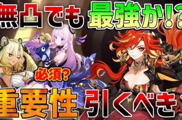 【原神コード】無凸でもマーヴィカは引くべきか？強い点や弱い点　アルレッキーノとの比較も　シトラリやシロネンは必須なのか？【解説攻略】/リークなし /マーヴィカ　シトラリ　予告番組　原石コード