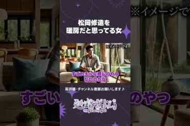 松岡修造カレンダーの話 #vtuber #shorts #vtuber