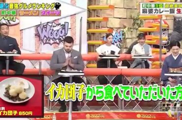 【ジャンクSPORTS】『浜田雅功ｘ上原浩治』🌈🌈🌈「中華No.1！麻婆カレー飯が誕生！生駒でしか味わえない絶品」